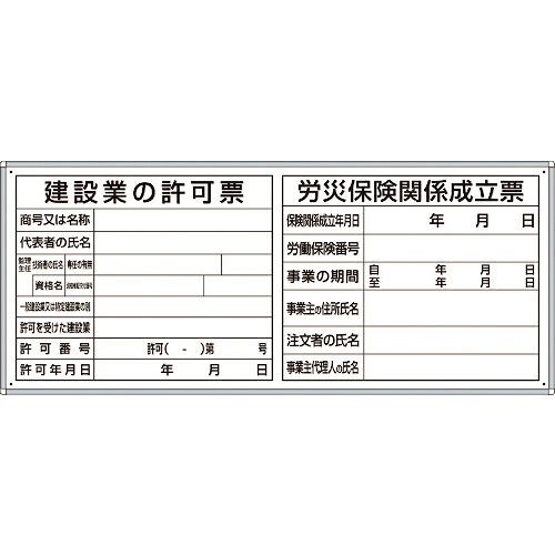 ユニット 薄型許可票小2点表示入パネル ( 302-60A ) 【メーカー取寄】