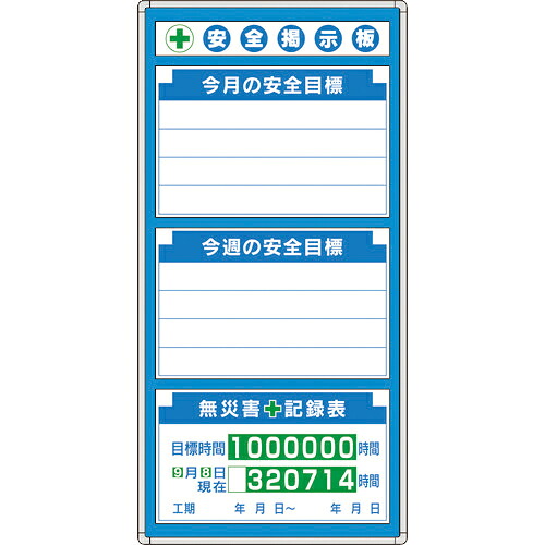 ユニット ◎G安全掲示板 表示板セット ( 314-01A ) 【メーカー取寄】