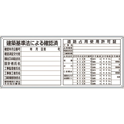 ユニット 薄型許可票小2点表示入パネル ( 302-61A ) 【メーカー取寄】