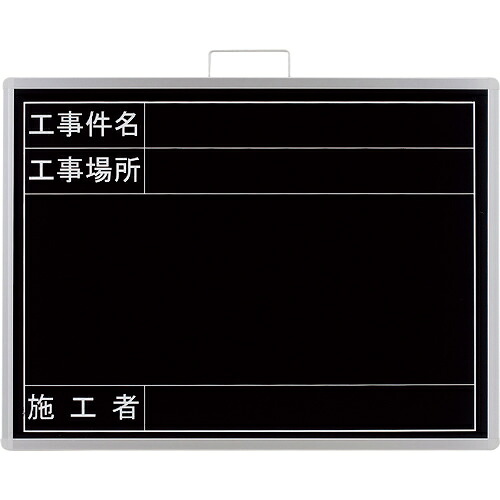 ユニット 撮影用黒板 ビューボード 黒 ( 373-68A ) 【メーカー取寄】