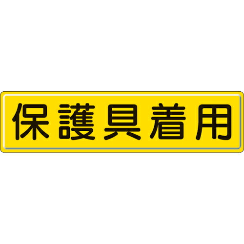 社会的単位 管理すること目じるし 防御すること具着付ける 300×1200粍 ( 832-93 )
