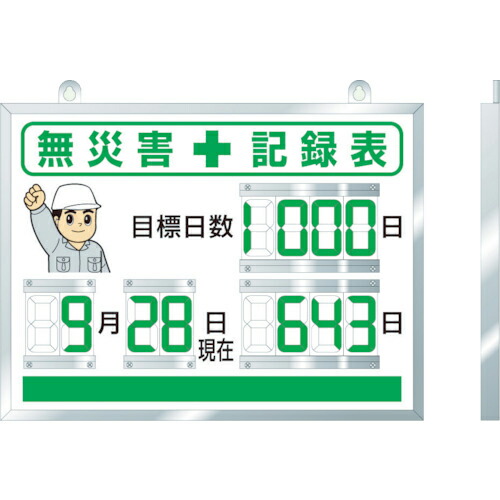 社会的単位 デジタル無不仕合わせ書きとどめる表 454×604×25厚 ( 867-18A )