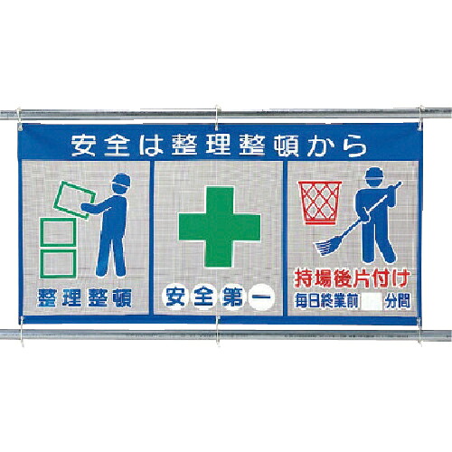 社会的単位 メッシュ目じるし(ピクト3連)安全性のあるは取り片づける‥ ( 343-30 ) 【製造業者取寄】