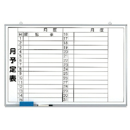 ユニット 月行事予定表(横書)小 ホーローホワイトボード 600×900mm ( 373-35 ) 【メーカー取寄】