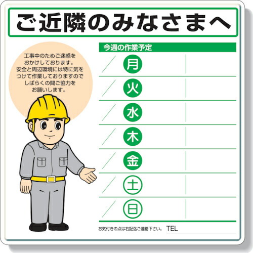 社会的単位 御役目予定を組む貼り出し仕掛ける 目じるし・消具付 ( 30113A ) 【製造業者取寄】