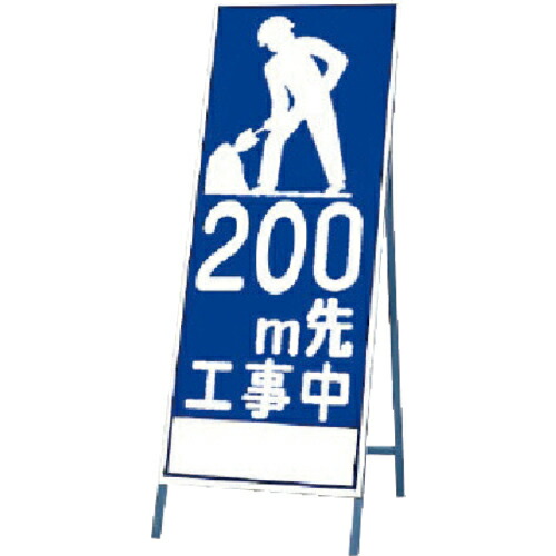 ユニット 反射看板 200M先 ( 394-22 ) 【メーカー取寄】
