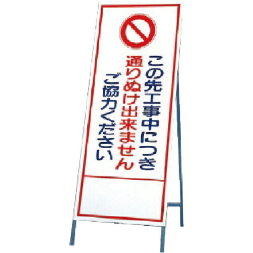 ユニット 反射看板 通りぬけで ( 394-23 ) 【メーカー取寄】