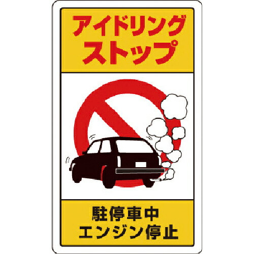 ユニット アイドリングストップ駐停車中エンジン停止 ( 833-22B ) 【メーカー取寄】