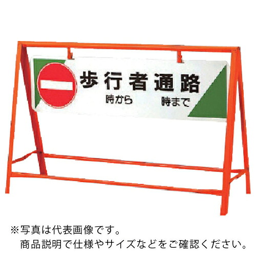 ユニット 交通安全バリケード 歩行者通路 800×1200 ( 871-08 ) 【メーカー取寄】
