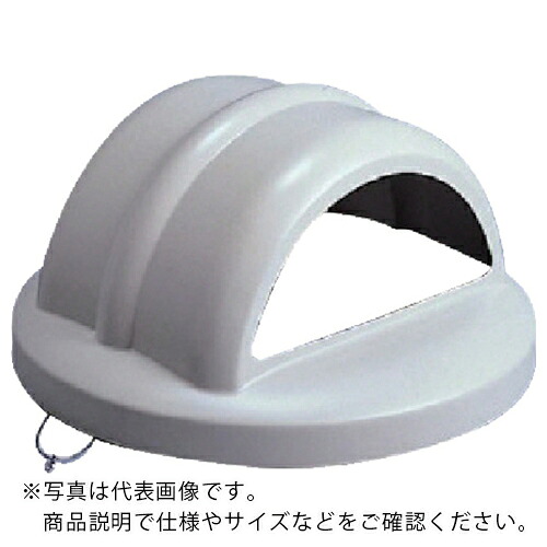 ユニット #グランドコーナー用蓋 一般ゴミ用 452Ф×230H ( 877-27 ) 【メーカー取寄】