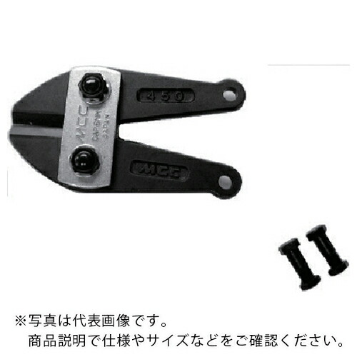 MCC ( MCCコーポレーション ) ボルトクリッパ特製替刃 600 ( BCE0960 ) 6,071円