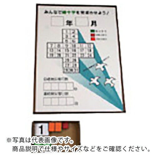 ユニット 緑十字カレンダー カラー鉄板製・アルミ枠 600×450mm ( 867-14 ) 【メーカー取寄】