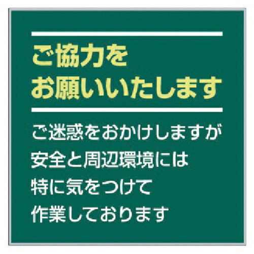 単一のもの お願い張り出し仕掛ける ご協調主義をお願い… ( 301-37 ) 【製造業者取寄】
