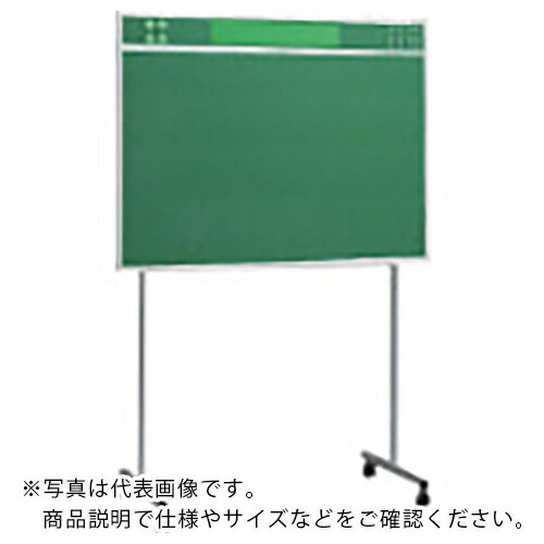 ユニット 2WAY掲示板 スタンドタイプ ( 867-09 ) 【メーカー取寄】