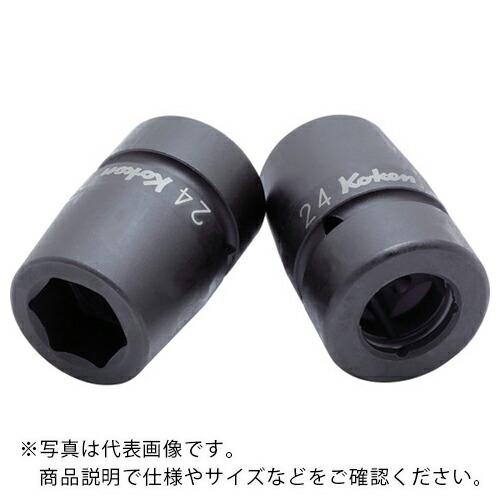 Ko－ken ( 山下工業研究所 ) 防振インパクトソケット 41mm ( NV16400-41 ) 【メーカー取寄】