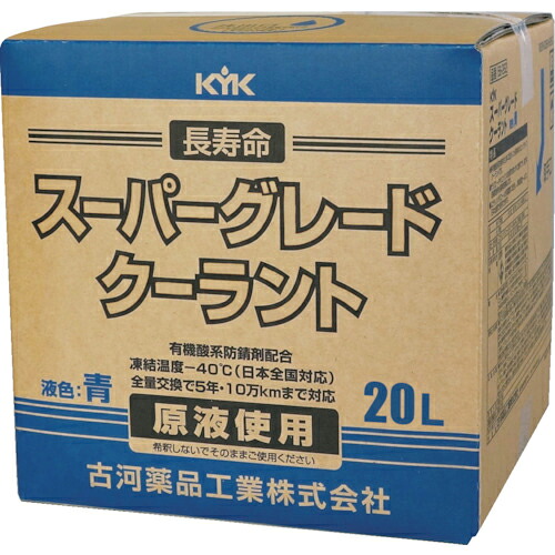 KYK ( 古河薬品工業 ) クーラント スーパーグレードクーラント コック付 青 20L ( 56-262 )