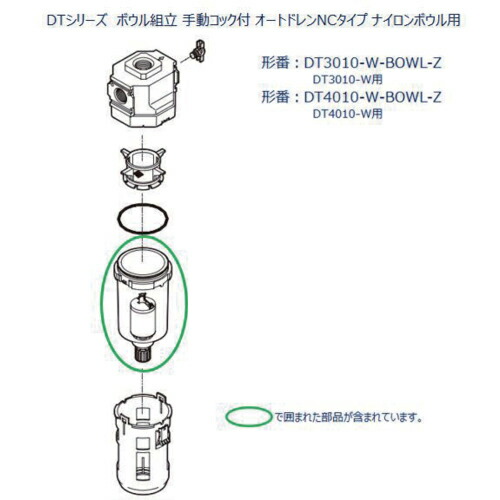 CKD ドレン排出器DT4010シリーズ用 ボウル組立 ( DT4010-W-BOWL-Z )