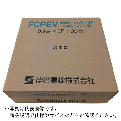 楽天市場】伸興電線 FCPEV 0.9mm×5P 100m巻 着色識別ポリエチレン絶縁