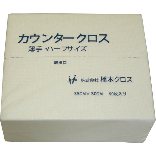 橋本クロス カウンタークロス(ハーフ)厚手 ホワイト (50枚×24袋\u003d1200枚) ( 1AW ) 【メーカー取寄】
