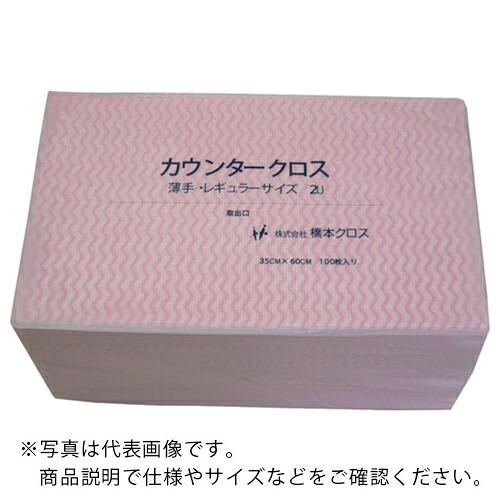 橋本クロス カウンタークロス(薄手)ピンク 350×600 100枚/袋 ( 2UP-K ) 【9袋セット】 【メーカー取寄】