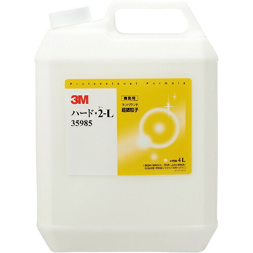 ３M ( スリーエム ) コンパウンド ハード・2-L 大容量製品 4L ( 35985 )