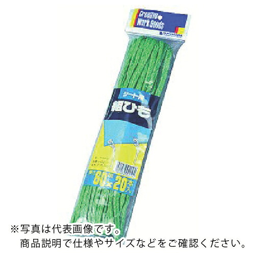 萩原 ( 萩原工業 ) シート用組紐 60cm グリ-ン 20本入 ( SKUM160X20GN ) 【200袋セット】 【メーカー取寄】
