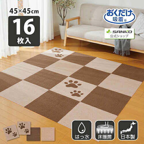 サンコー ねばり着く瓦つや消し 45×45浪花節的 16枚入 肉球入 ( KX-98 ) 【製造業者取寄】