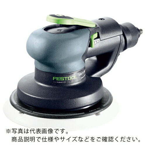 FESTOOL ( ハーフェレジャパン ) 【売切廃番】ダブル行動 エアーサンダー LEX 3 150/7 ( 575077 )