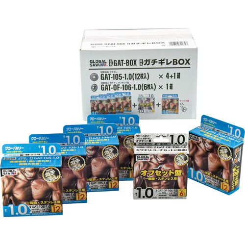モトユキ グローバルソー ガチギレボックス ( GAT-BOX )