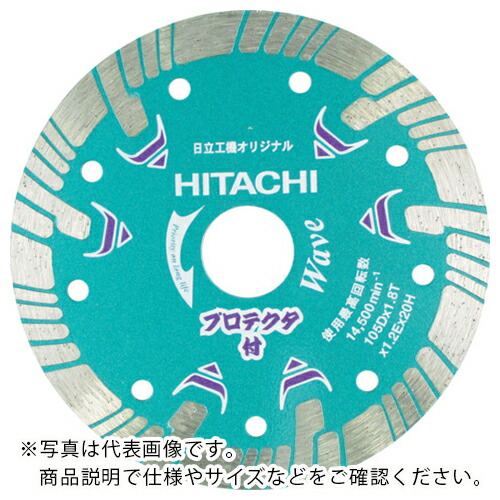 HiKOKI ( 工機ホールディングス ) ダイヤモンドカッター 150mmX22 (波形タイプ) プロテクタ ( 0032-4702 )