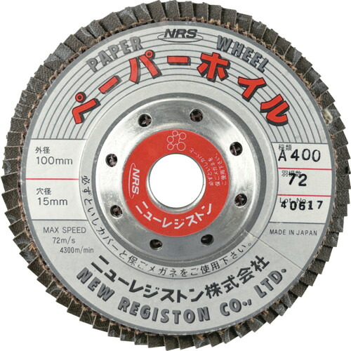 NRS ( ニューレジストン ) ペーパー多羽根ホイル ペーパーホイル 100×72×15 A400 ( PPW10072A400 ) 【10枚セット】