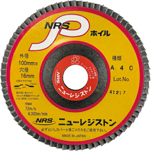NRS ( ニューレジストン ) ペーパー多羽根ホイル NRSPホイル 100×72×16 A40 ( NPW1007216-A40 ) 【10枚セット】