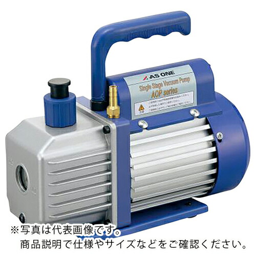 AS ( アズワン ) エコノミー油回転真空ポンプAOP100C ( 2-943-03 ) 【メーカー取寄】 26,757円