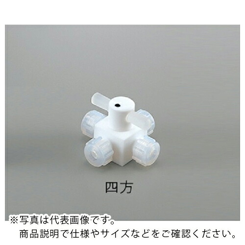 AS ( アズワン ) バルブ圧入型四方 AF-VAL10-4 ( 2-503-03 ) 【メーカー取寄】