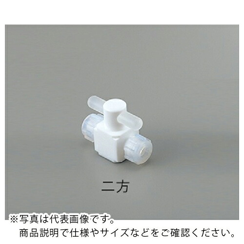 AS ( アズワン ) 弁膜圧入型二方 AF-VAL6 ( 2-497-01 ) 【製造業者取寄】