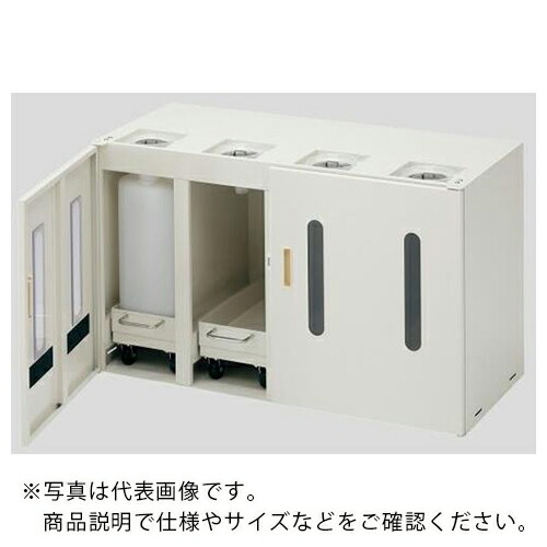 AS ( アズワン ) 廃液容器保管庫WF-4 ( 2-712-03 ) 【メーカー取寄】