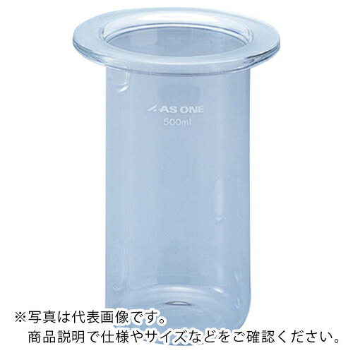 AS ( アズワン ) セパラブルフラスコ筒型500ml ( 6-741-09 ) 【メーカー取寄】