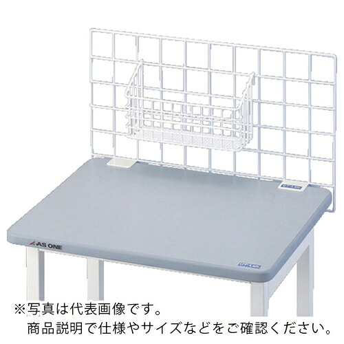AS ( アズワン ) ラボベンチ上部用ハンガーネット ( 3-5350-09 ) 【メーカー取寄】 15,187円