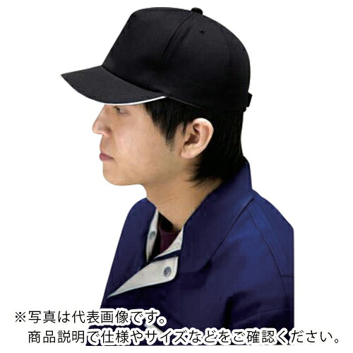 AS ( アズワン ) 作業帽2075 ブラック ( 2-9052-02 ) 【メーカー取寄】