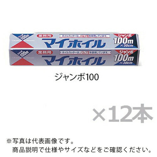 AS ( アズワン ) アルミホイル ジャンボ100 (12個入) ( 6-713-53 ) 【メーカー取寄】