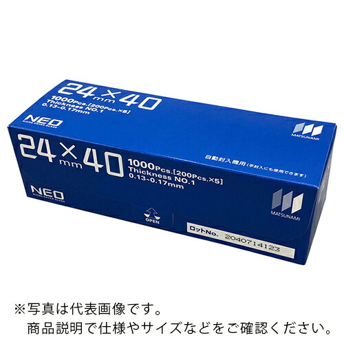 AS ( アズワン ) マツナミカバーグラス24×40 1000枚入 ( 2-176-16 ) 【製造業者取寄】