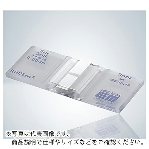 AS ( アズワン ) カウンティングチェンバ810020241 ( 2-5390-07 ) 【製造業者取寄】 花・ガーデン・DIY-DIY・工具