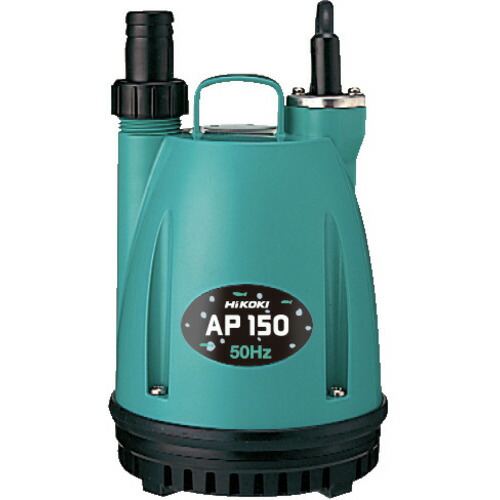 HiKOKI ( 工機ホールディングス ) 水中揚水機 50サイクル ( AP150-50HZ )