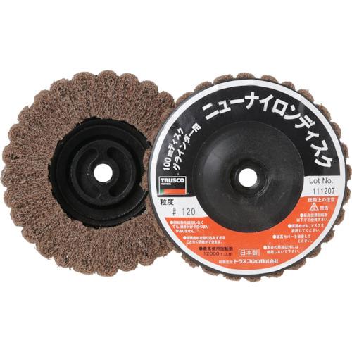 TRUSCO ( トラスコ中山 ) ニューナイロンディスク Φ95XM10 120# (5個入) ( TNND100AL-120 )