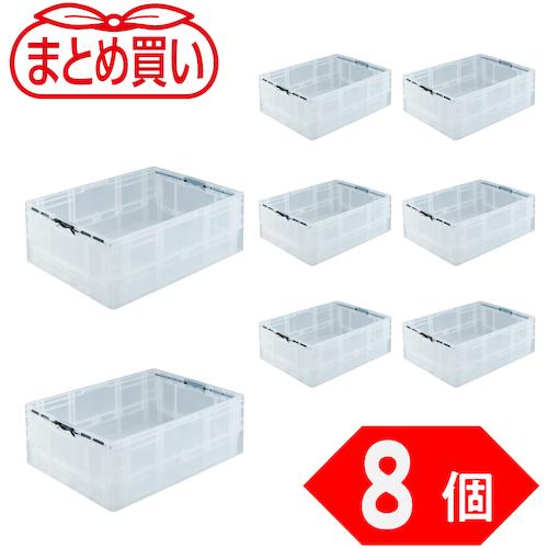 TRUSCO ( トラスコ中山 ) 【まとめ買い】オリコン TPO型 折りたたみコンテナ TP規格 62L 透明 8個 ( TPO-462.5-TM-8P )