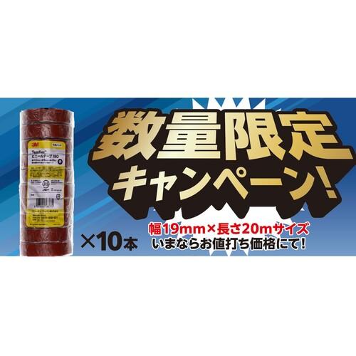 ３M ( スリーエム ) 【数量限定キャンペーン】 Temflex ビニールテープ 180 レッド 19mmx20m 10巻PK×10本(100巻) ( 180 RED 20 100P )