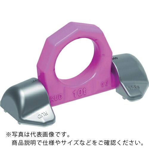 RUD 【売切廃番】 溶接式リングシャックル VRBS 10 ( VRBS-10 )