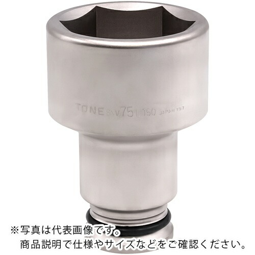 TONE 差しひびき用超ロングソケット 対辺大きさ75粍 差込角25.4粍 ( 8NV-75L150 )