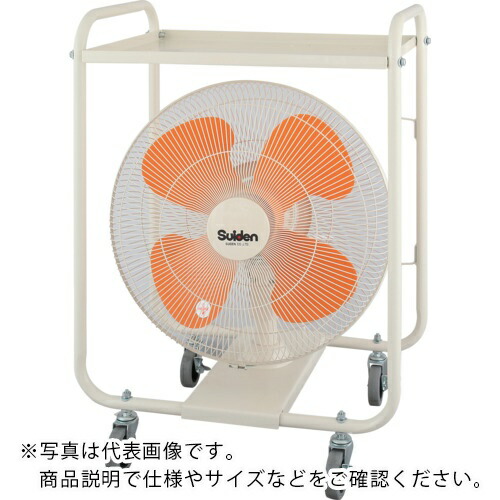 Suiden ( スイデン ) 移動式キャスター扇 単相100V 首振り式 トレー付 全閉式モーター ( SKF-45VB-1 )