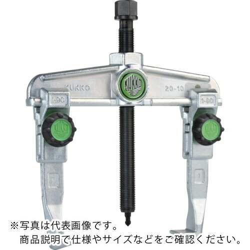 クッコ ( KUKKO ) 横すべり式ギヤプーラー 2本手 固着させるノッブ付 最高限度径160粍 深さ162粍 ( 20-2X )